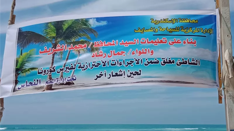 غرقى شاطئ الصفا اليوم خالفوا التعليمات ونزلوا فجرا