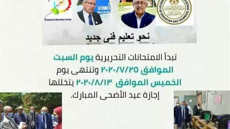كل ما تريد معرفته عن امتحانات الدبلومات الفنية 2020.. قبل انطلاقها غدا