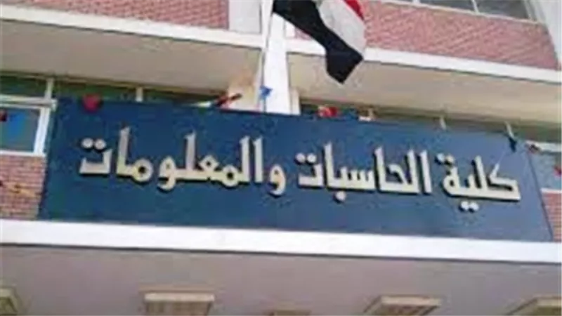 ننشر مميزات برنامج المعلوماتية الطبية بكلية الحاسبات والذكاء الاصطناعى بحلوان.. تعرف على رابط التقديم