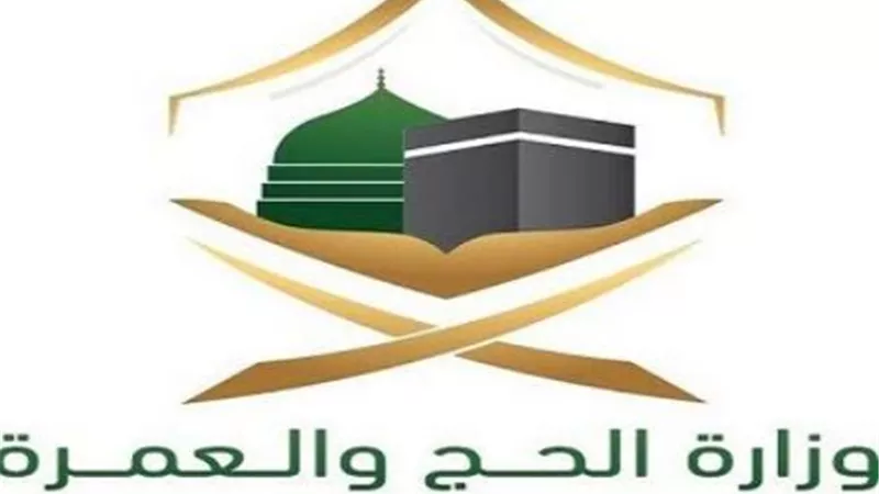 للمرة الاولى ..وزارة الحج والعمرة تعقد ندوة الحج الكبرى افتراضيًا في دورتها الــ 45