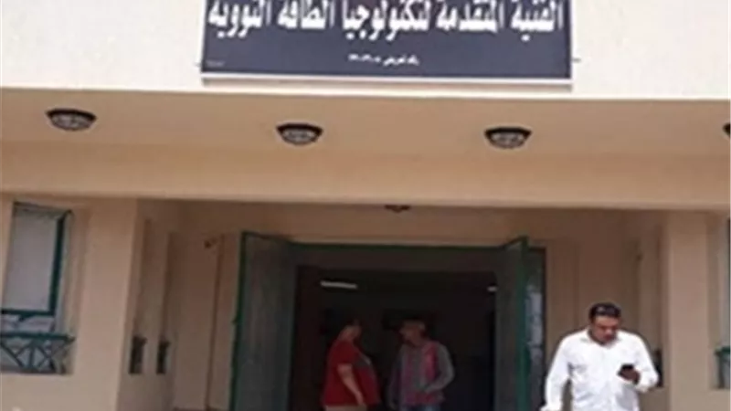تفاصيل اختبارات الالتحاق بالمدرسة الفنية لتكنولوجيا الطاقة النووية في الضبعة