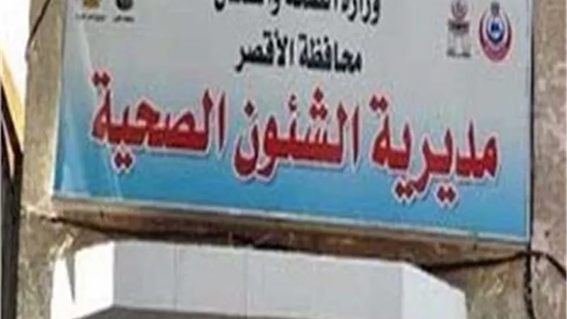 مديرية الصحة بالأقصر تطلق أتوبيس التوعية بالتأمين الصحي