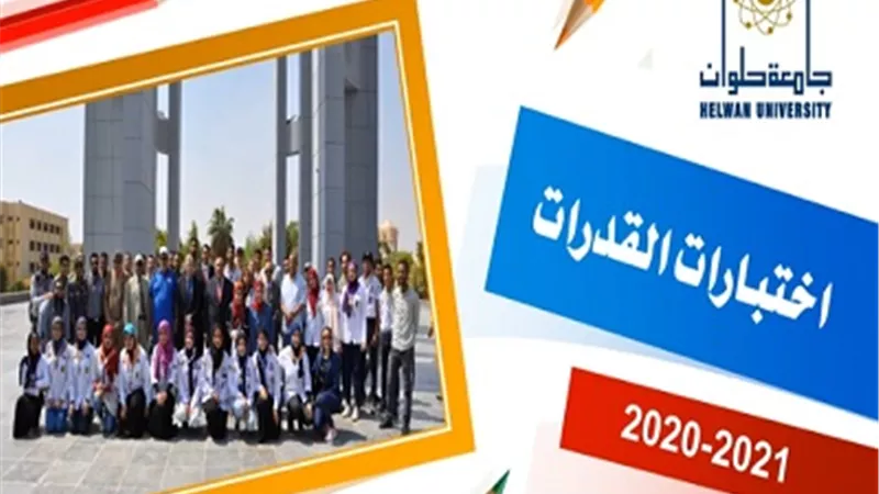 ننشر خطوات التسجيل في اختبار القدرات بكلية فنون جميلة حلوان
