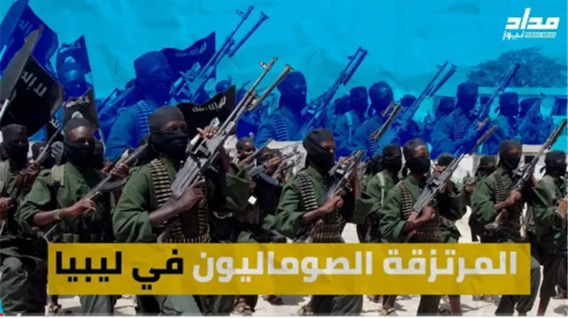 المرتزقة الصوماليون في ليبيا برعاية قطر وتركيا