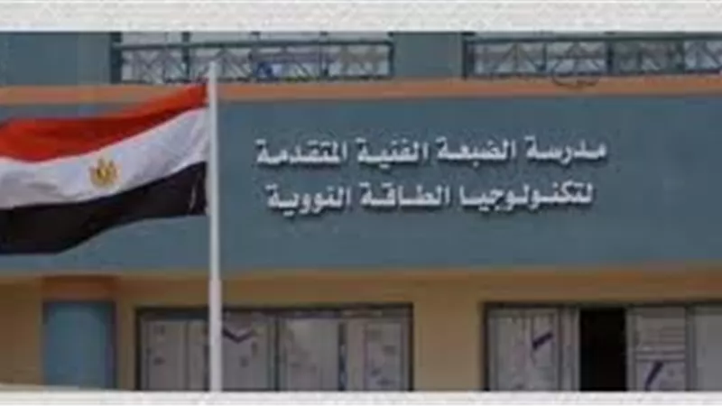 التعليم تعقد اختبارات الالتحاق بمدرسة الضبعة النووية بمقرات التطوير التكنولوجى
