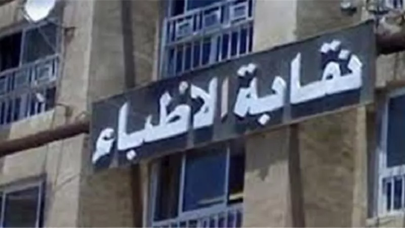 الأطباء تطالب الصحة بقواعد وتفاصيل نظام التكليف الجديد