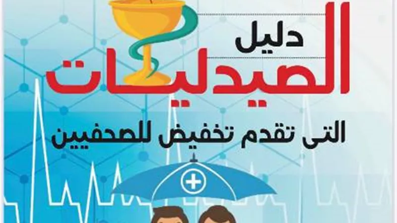 بشرى سارة للصحفيين وأسرهم.. عبدالمجيد يعلن إطلاق خدمة «صيدليتي»