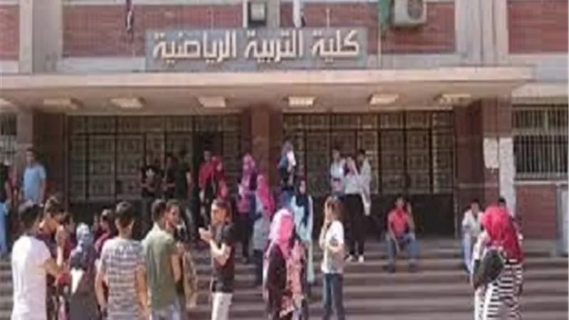 أخبار التنسيق2020..تعرف على تفاصيل اختبار قدرات كلية التربية الرياضية