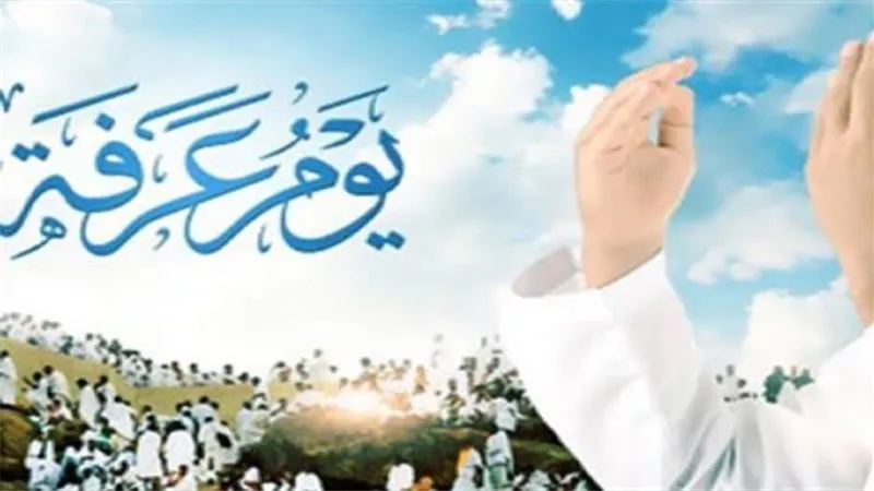 الأزهر يوضح كل ما تريد معرفته عن صعيد عرفات وصيام يوم عرفة