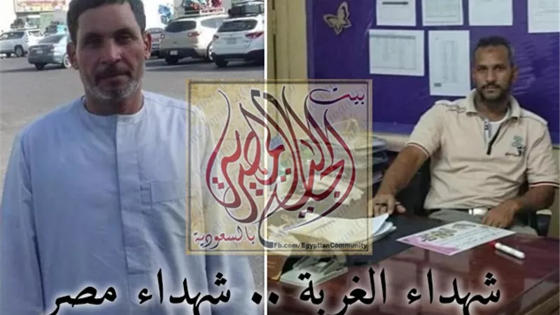 الجالية المصرية بالسعودية تعقب على حادث مقتل العاملين المصريين