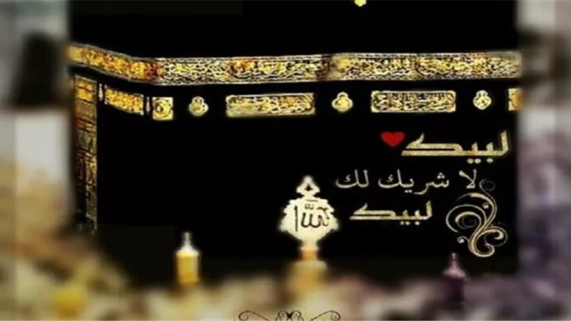 يوم التروية.. فضله ومستحباته