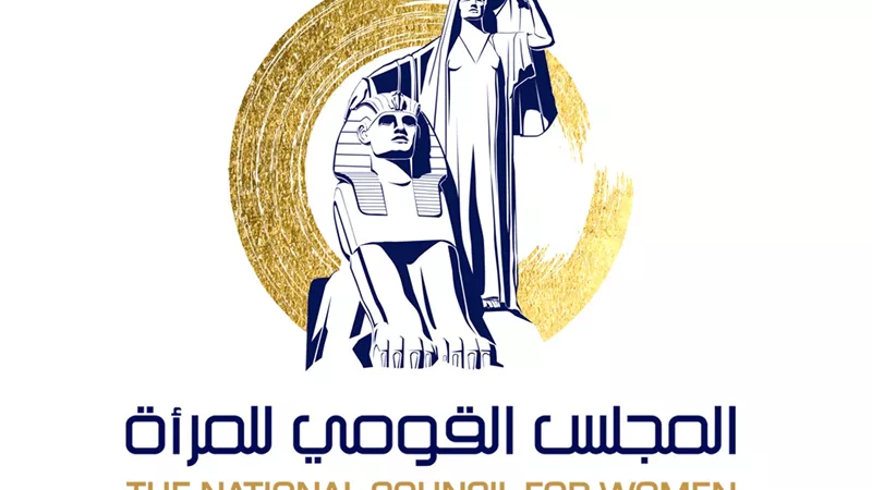 قومي المرأة يهنئ الدكتورة مني ناصر لتعيينها مساعدة لوزير المالية