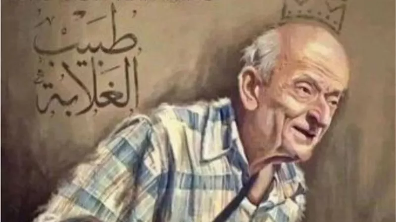 لوحة جدارية تكريماً لطبيب الغلابة بمدينة المحمدية المطلة على المحيط الأطلسي