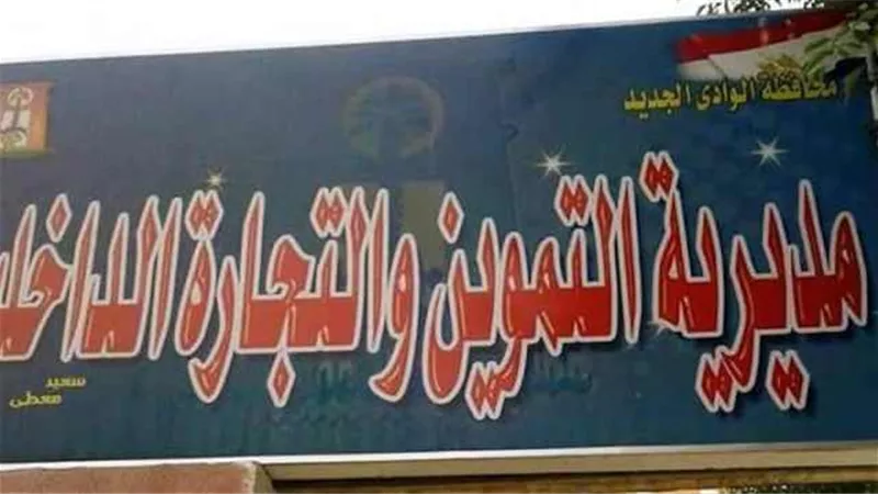 ضبط مخالفات وتحرير 7محاضر فى حملة تموينية على مخابز الوادى الجديد