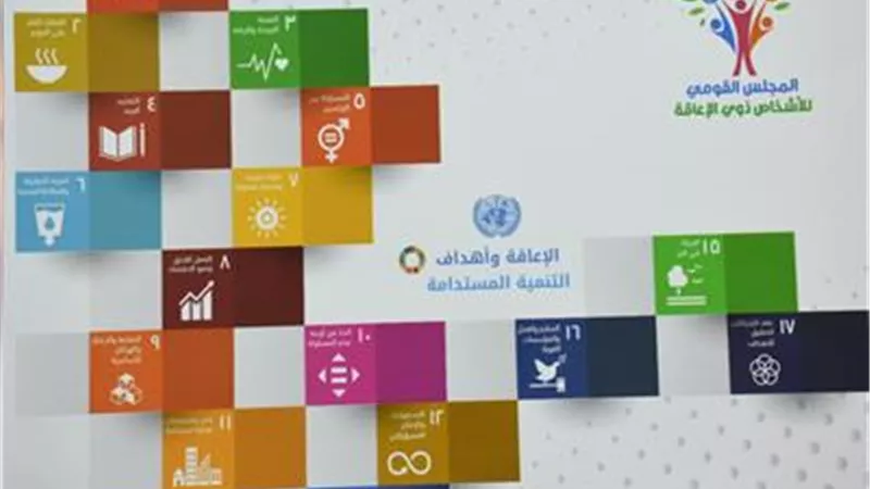 القومي للإعاقة: كتيبات للتوعية بالإعاقة والتنمية المستدامة والحقوق والواجبات في القانون