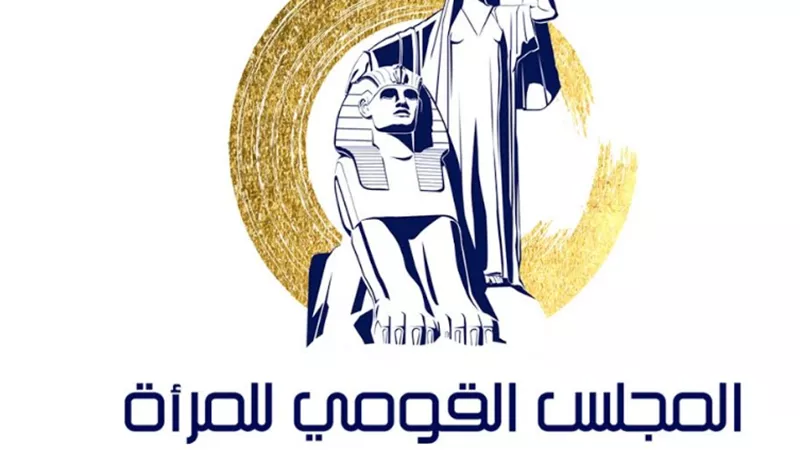 بيان مهم من المجلس القومى للمرأةبشأن تعرض بعض الفتيات للتهديدات