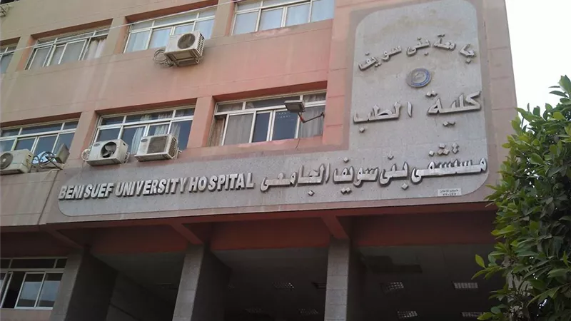 رفع حالة الاستعداد القصوى بالمستشفى الجامعي ببنى سويف