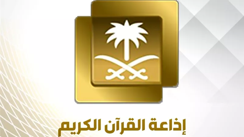 إذاعة القرآن الكريم: نعتذر عن واقعة رفع أذان المغرب قبل موعده