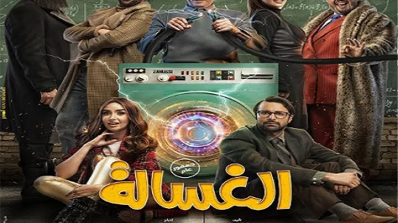 تعرف على السينمات التى تعرض فيلم العيد 