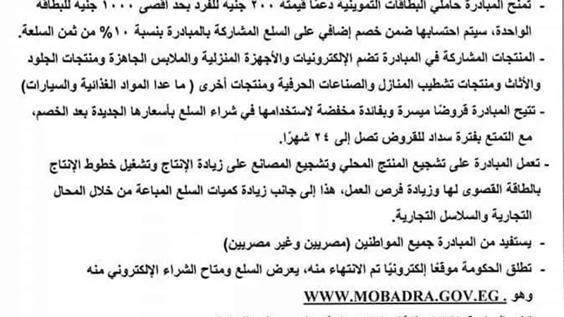 مشاركة 18 تاجر في المبادرة الرئاسية لشراء المنتجات المصريه 