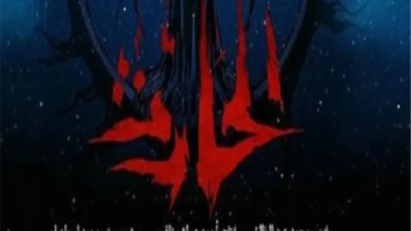 شاهد.. البرومو الأول لفيلم 