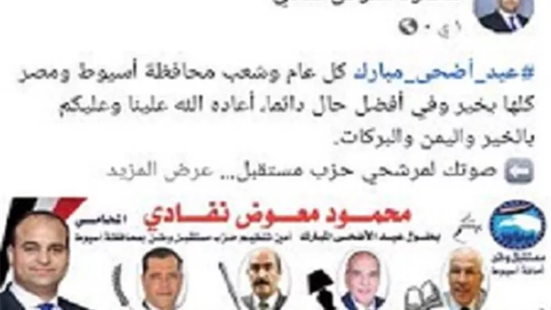 أسيوط تدعم مرشحي مستقبل وطن في هاشتاج 