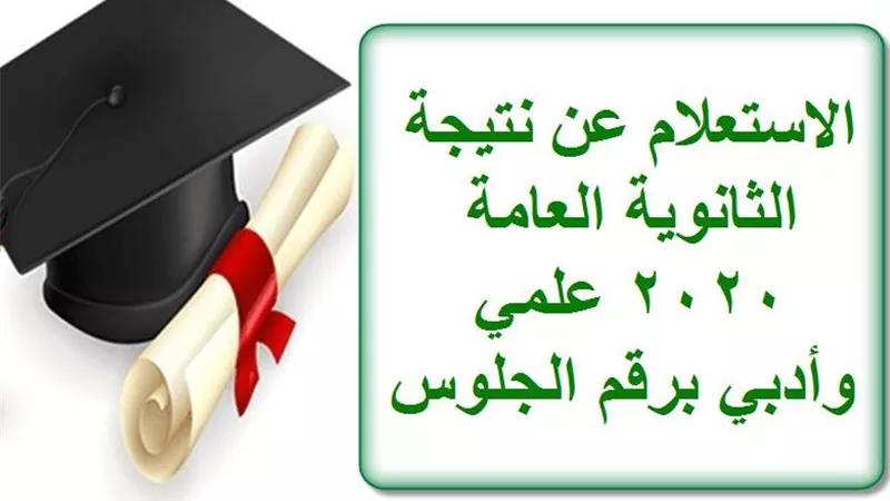 نتيجة الثانوية العامة 2020.. الجمهورية اون لاين تنشرها فور اعتمادها الثلاثاء