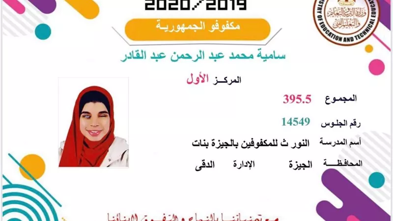 أسماء أوائل الثانوية العامة من المكفوفين وطلاب الدمج