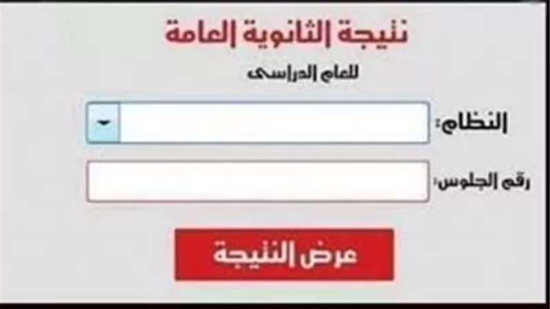 تعرف على نتيجة الثانوية العامة من خلال هذا الرابط