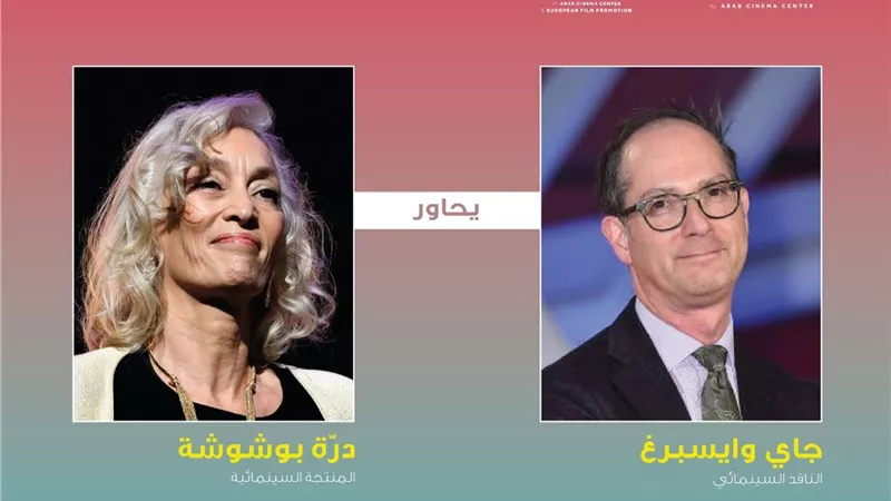 المنتجة درة بوشوشة ضيفة لقاءات مركز السينما العربية على انستجرام