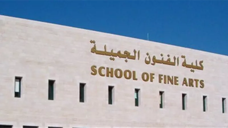 ارشادات اختبار القدرات 2020 للفنون الجميلة قسم الفنون.. الدرجة من 100.. نسبة النجاح من 60%