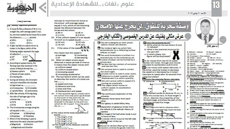 مراجعة ليلة الامتحان لمادة العلوم باللغة الانجليزية للشهادة الاعدادية