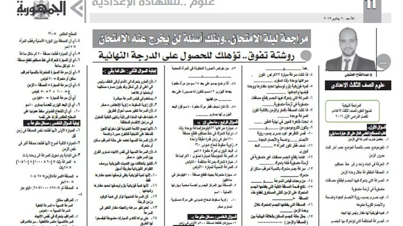 روشتة تفوق لمادة العلوم للشهادة الاعدادية