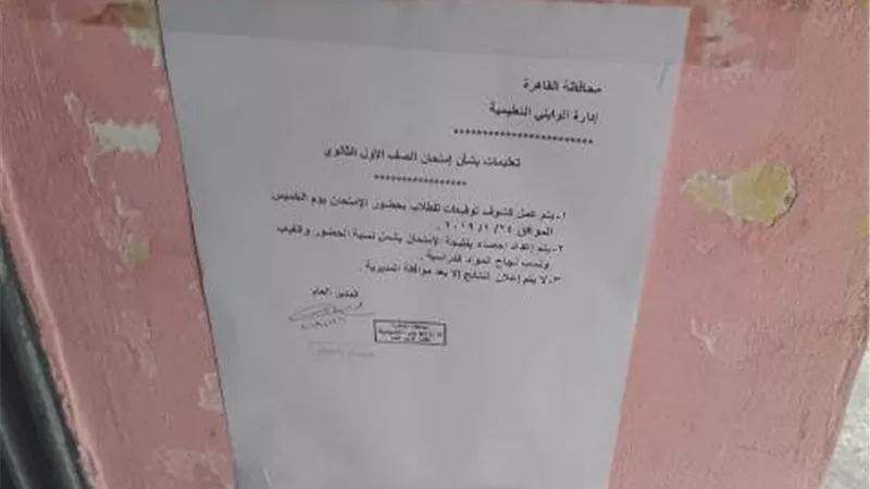 المدارس تجمع توقيعات طلاب اولي ثانوي لحضور امتحانات الخميس