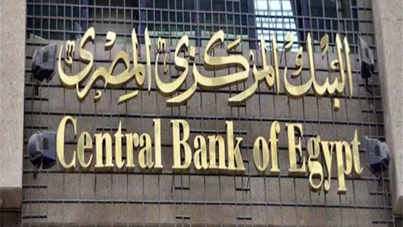 البنك المركزي يعلن الخميس اجازة بالبنوك