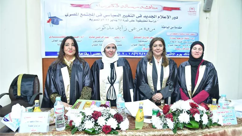 درجة الدكتوراه في الإعلام للباحثة مروة مرعي.. صور