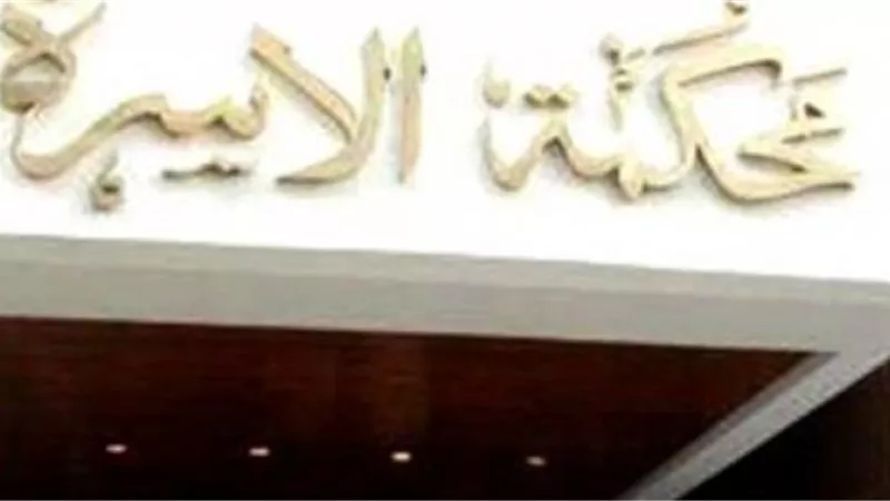 زوجتي عندها وسواس قهري اسمه النظافة صرخة زوج في محكمة الاسرة