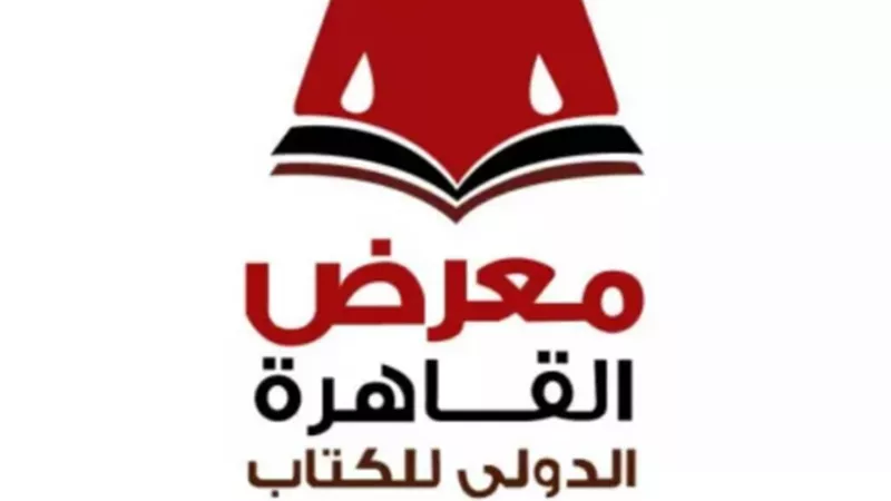 وزارة الطيران المدنى تشارك في معرض القاهرة الدولى للكتاب فى يوبيله الذهبى