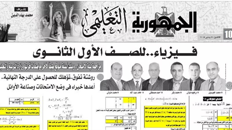 مراجعة ليلة الامتحان في الفيزياء للصف الأول الثانوي