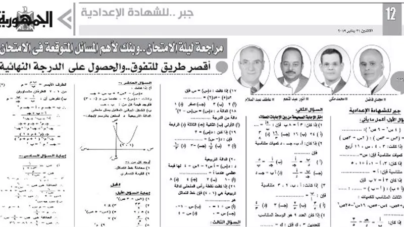 مراجعة نهائية وبنك اسئلة في مادة الجبر للشهادة الاعدادية