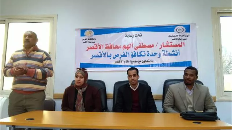 إستعلامات الاقصر تنظم ندوات للتدريب والتأهيل وخلق فرص العمل