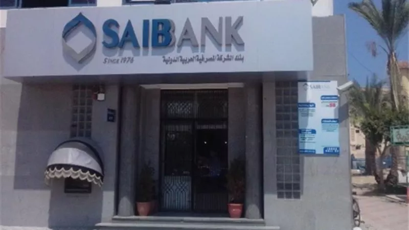 تطوير خدمات بنك SAIB لجذب مزيد من العملاء