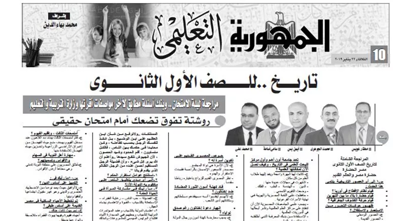 مراجعة ليلة الامتحان لمادة التاريخ للصف الأول الثانوى
