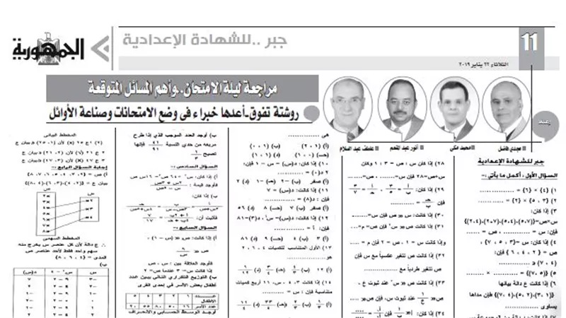 روشتة تفوق فى مادة الجبر للشهادة الاعدادية