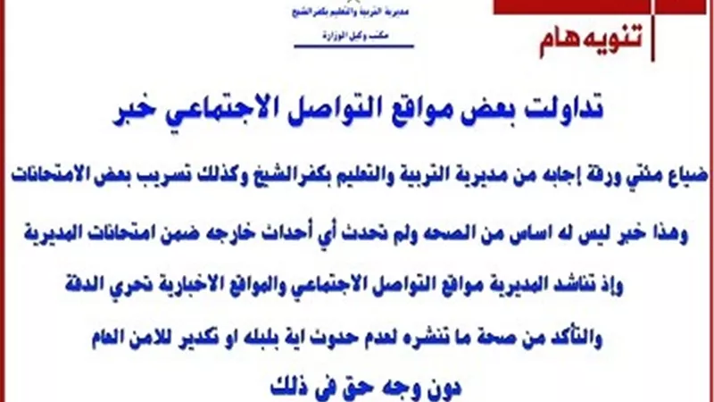 تكشف حقيقه ضياع 200 ورقة اجابة