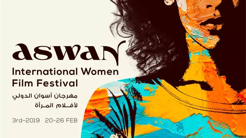 مهرجان أسوان الدولي لأفلام المرأة يكشف عن بوستر دورته الثالثة