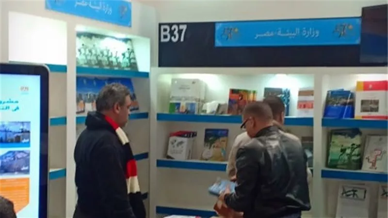 البيئة تشارك بجناح خاص فى معرض القاهرة الدولى للكتاب