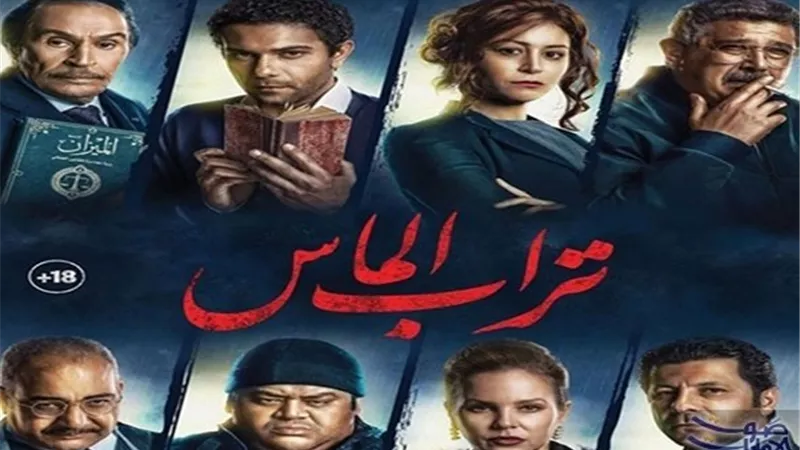 يوم الدين وتراب الماس يتقاسمان جوائز جمعية كتاب ونقاد السينما 2018