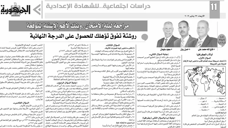 الدراسات الاجتماعية للشهادة الاعدادية