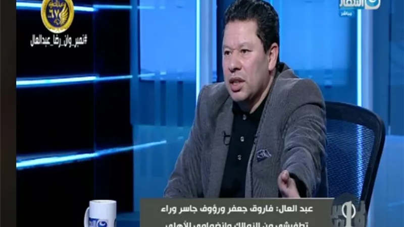 رضا عبد العال يهاجم جماهير الاهلى.. ويسب ابراهيم فايق على الهواء.. فيديو
